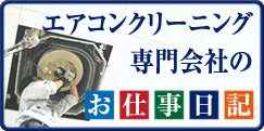 お仕事日記